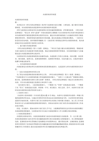 内部控制评价制度