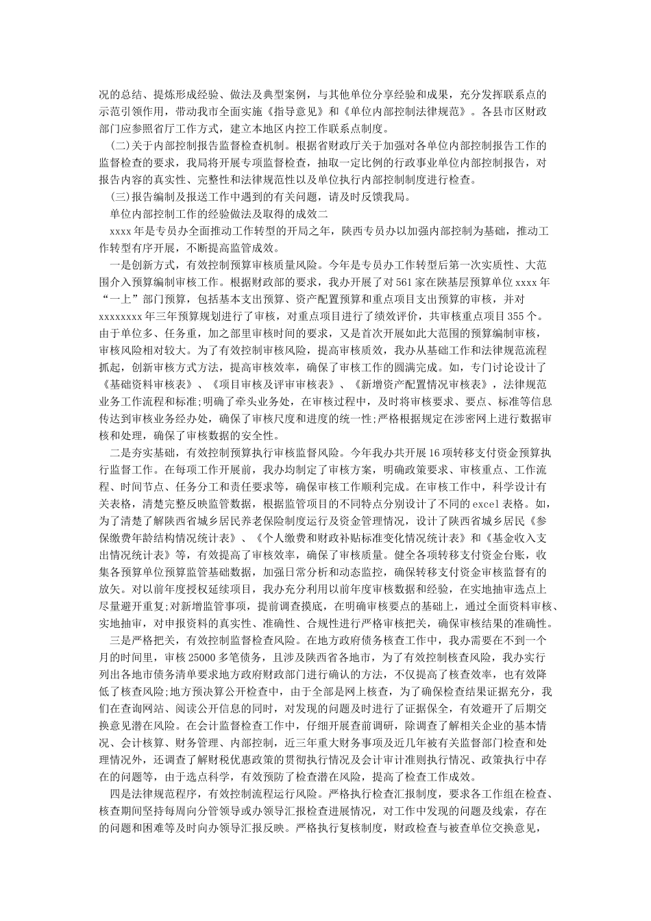 内部控制工作的经验做法及取得的成效_第2页