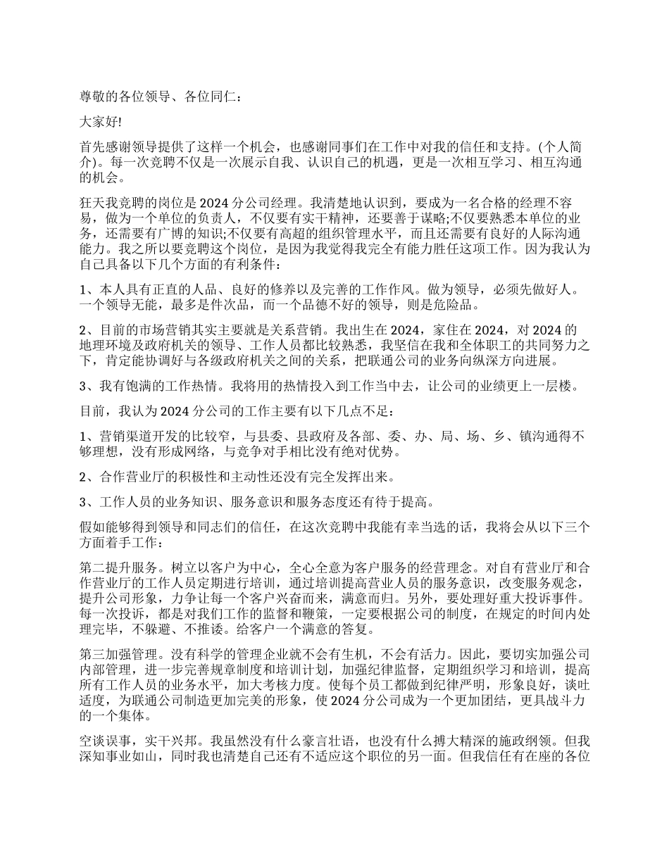 内部竞聘演讲稿_第1页