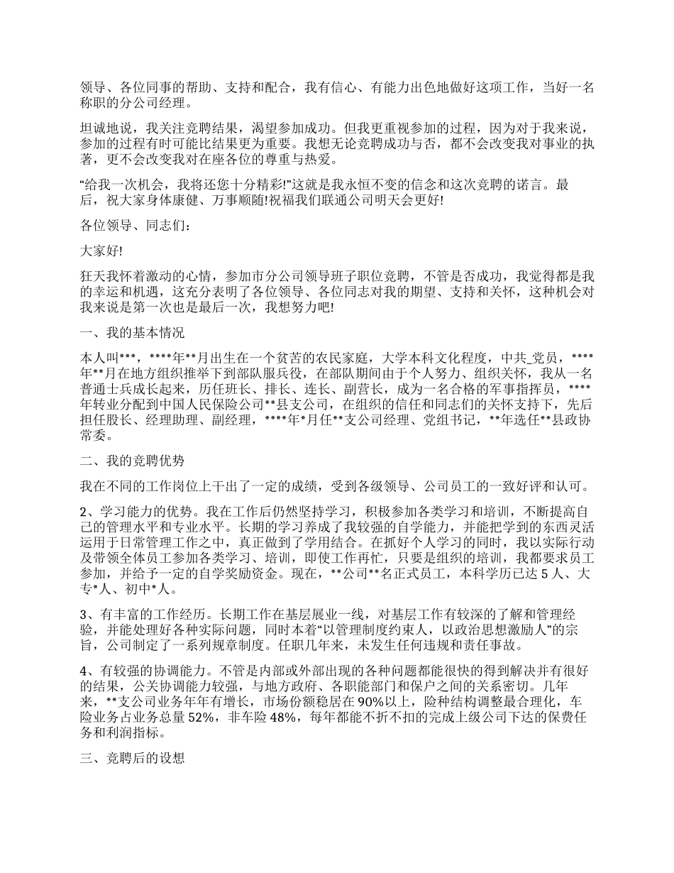 内部竞聘演讲稿_第2页