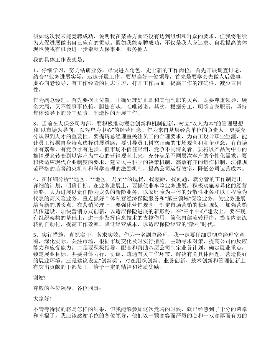 内部竞聘演讲稿_第3页