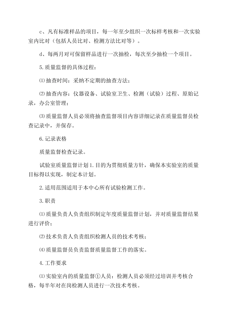 内部质量控制监督计划_第2页