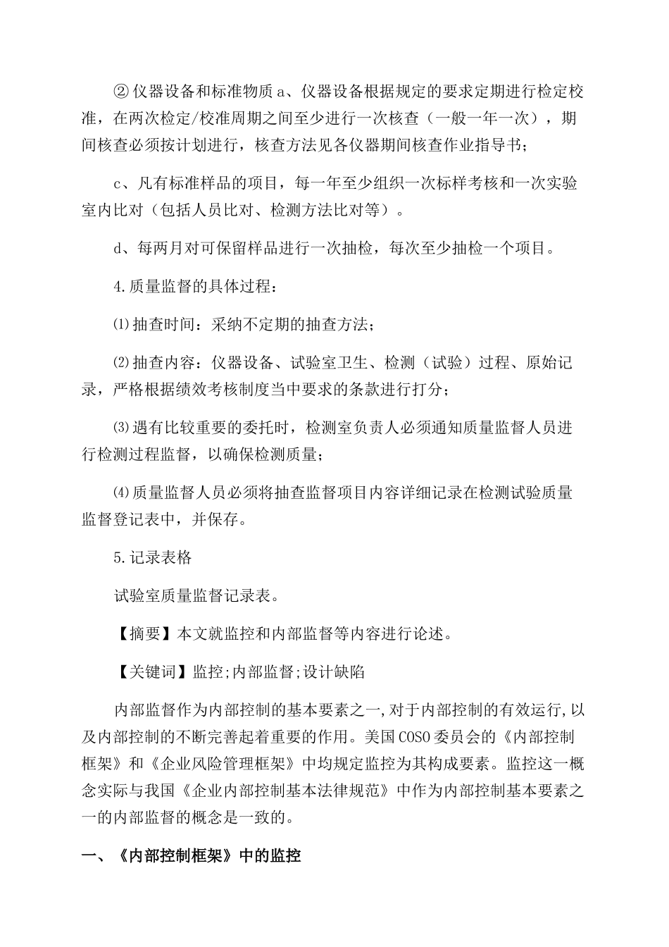 内部质量控制监督计划_第3页