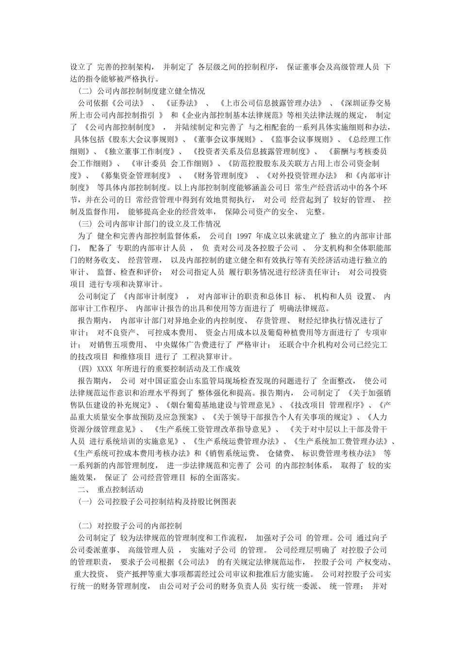 内部控制评价报告_第2页