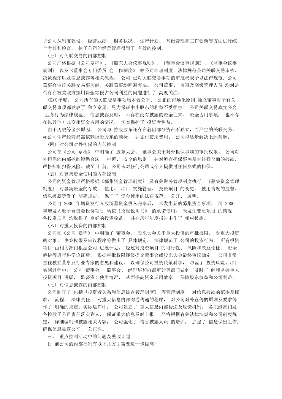 内部控制评价报告_第3页