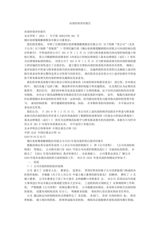 内部控制评价报告