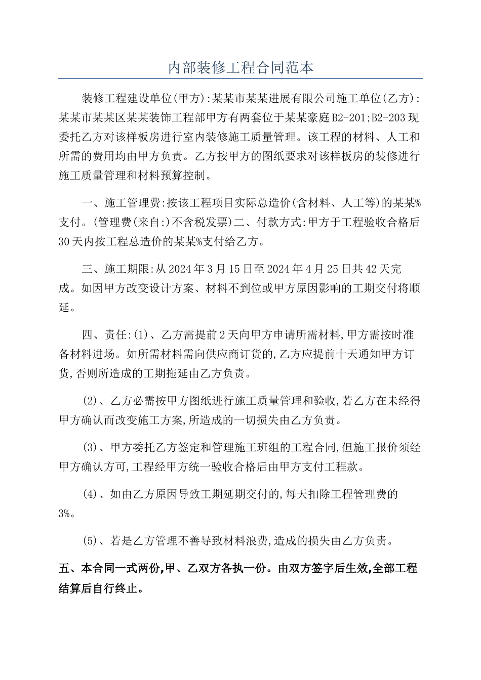 内部装修工程合同范本_第1页