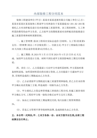 内部装修工程合同范本
