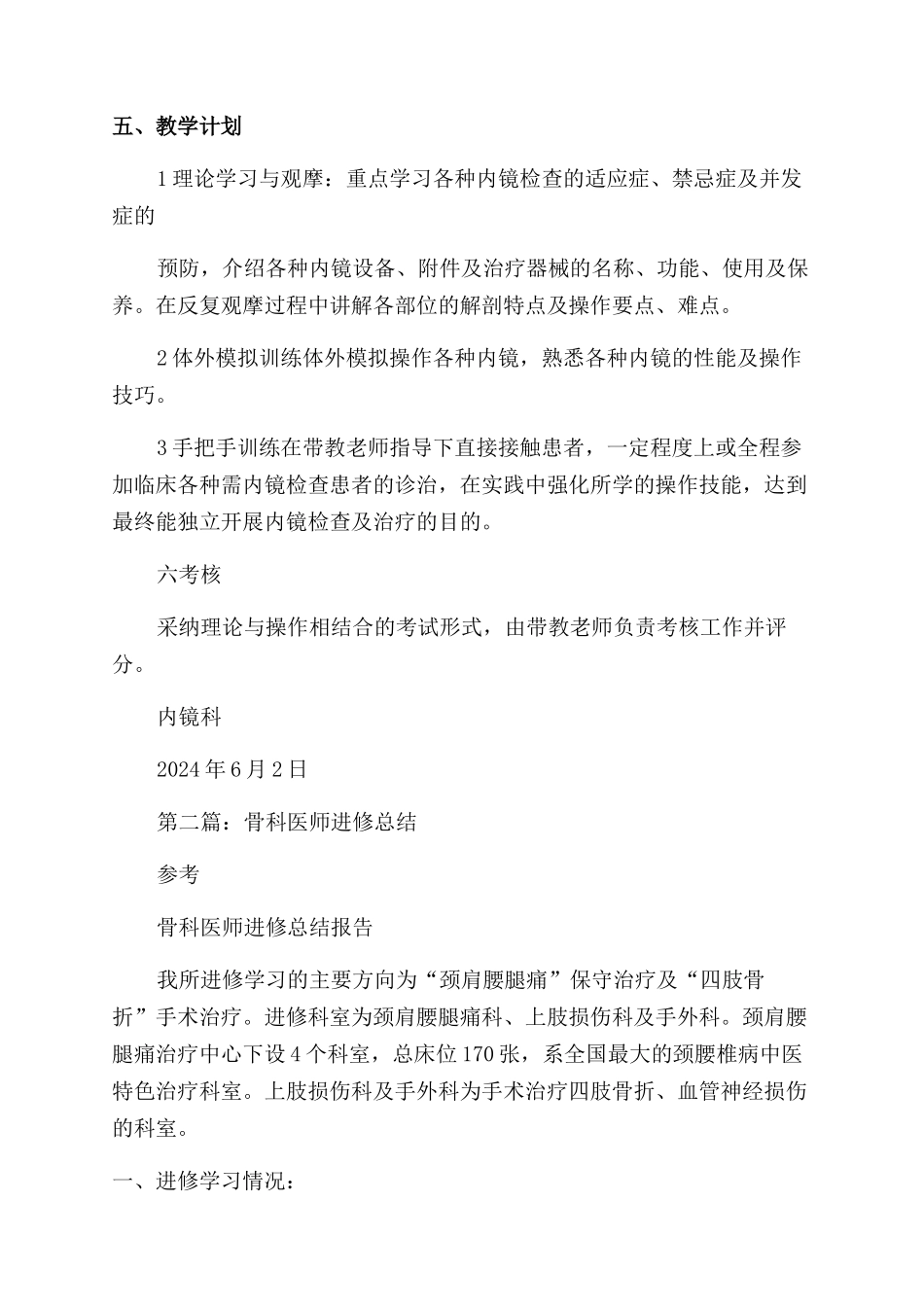 内镜医师进修个人总结范文报告范文_第2页