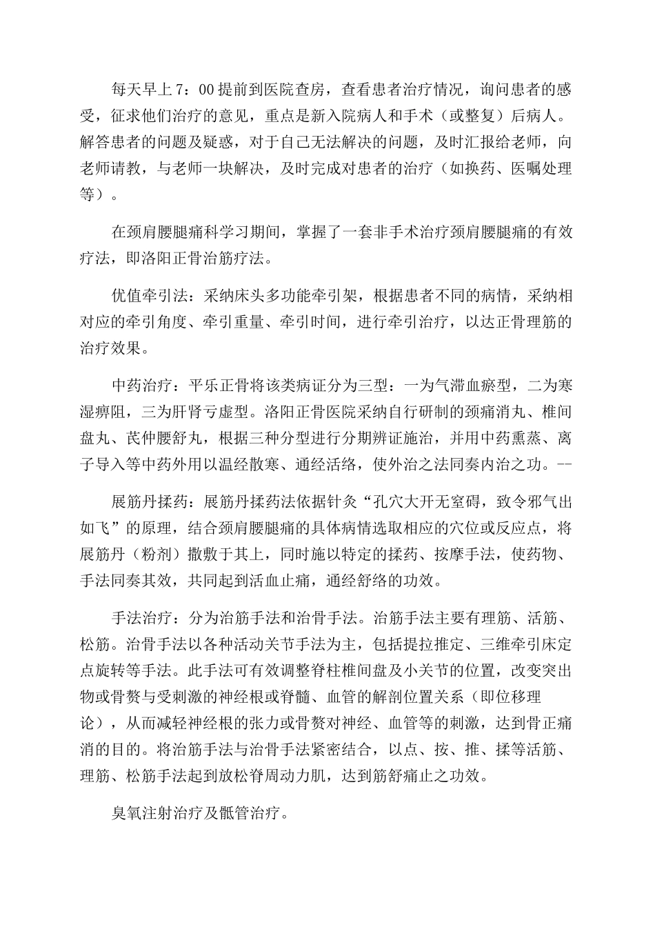 内镜医师进修个人总结范文报告范文_第3页