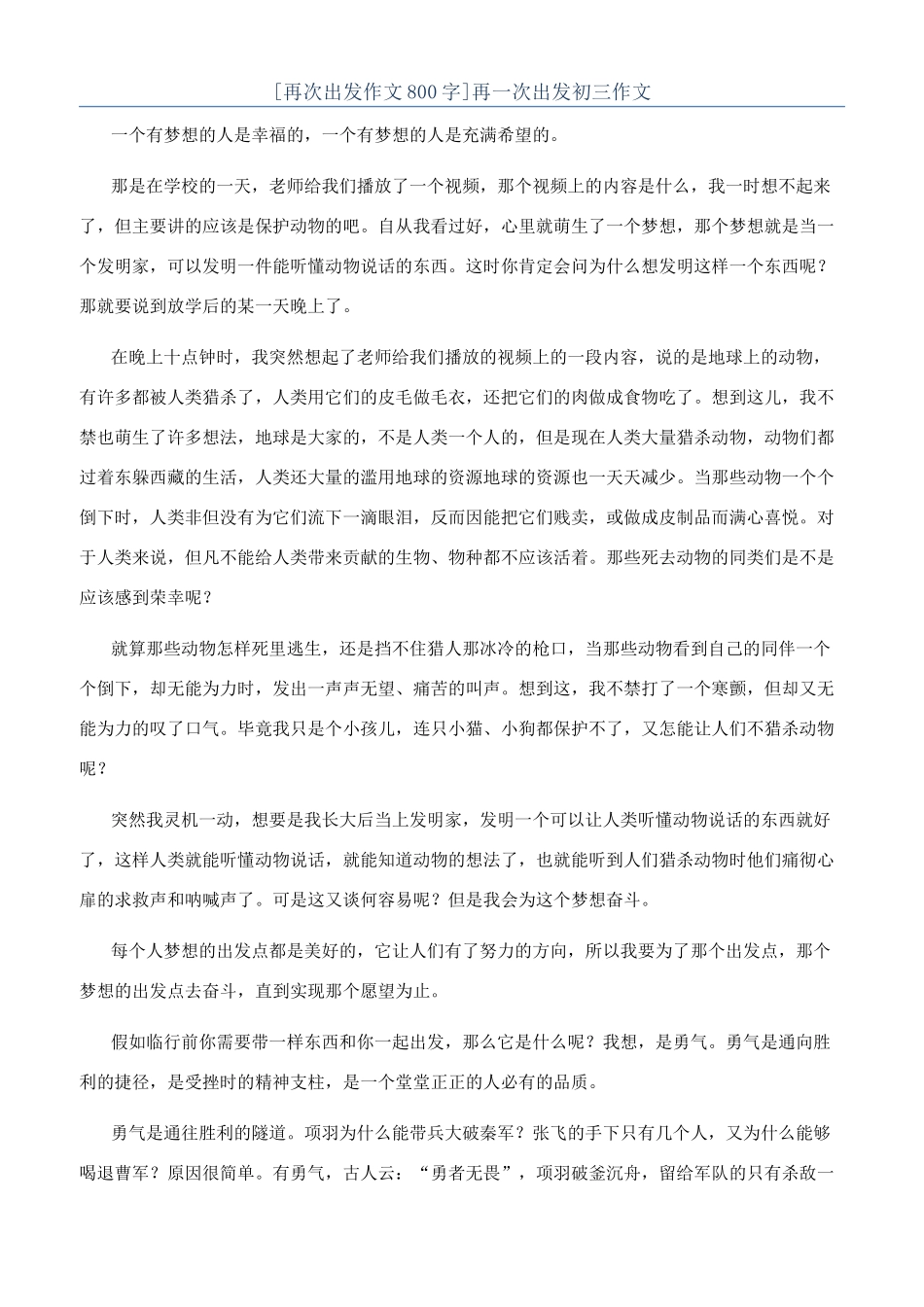 再一次出发初三作文_第1页