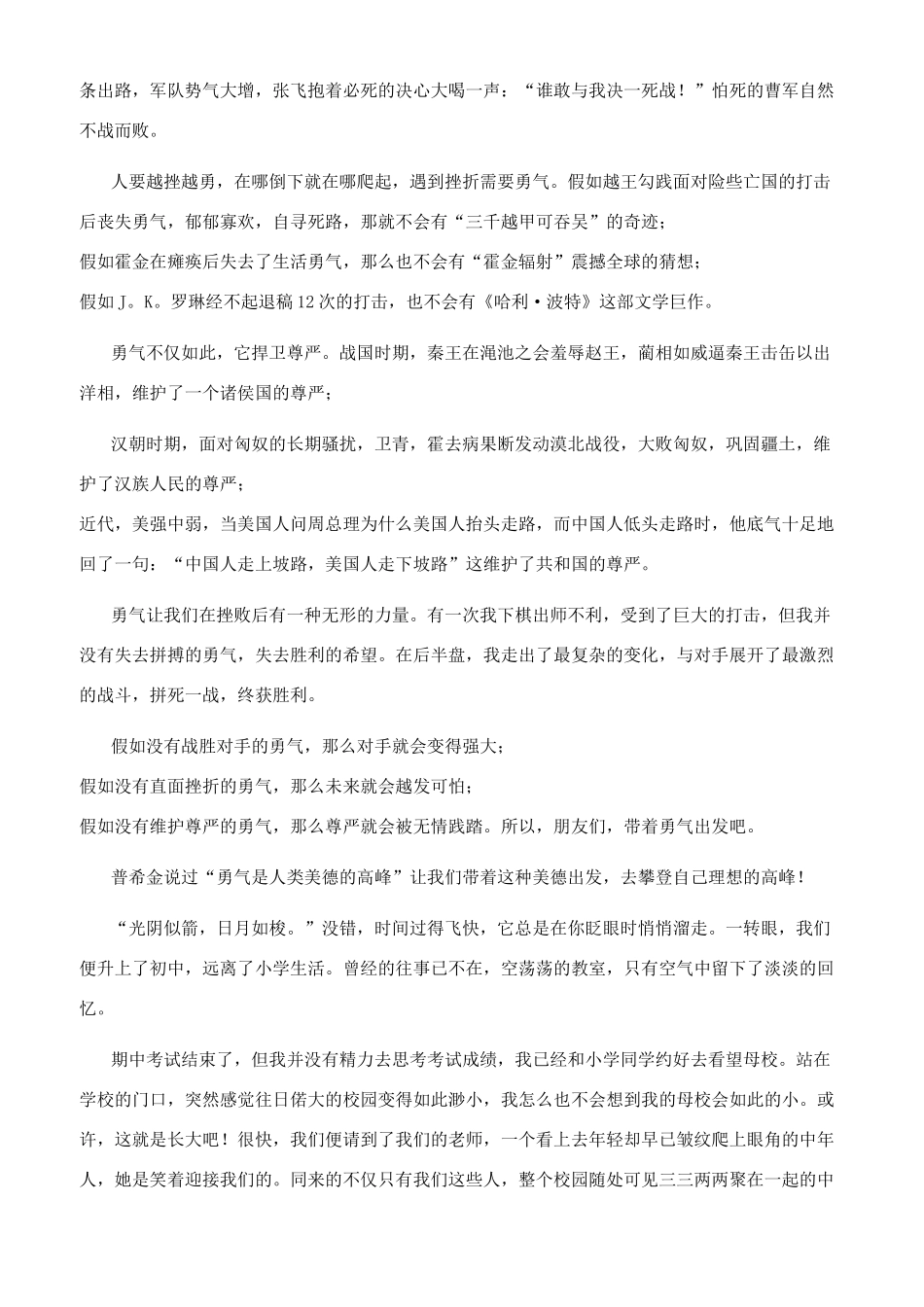 再一次出发初三作文_第2页