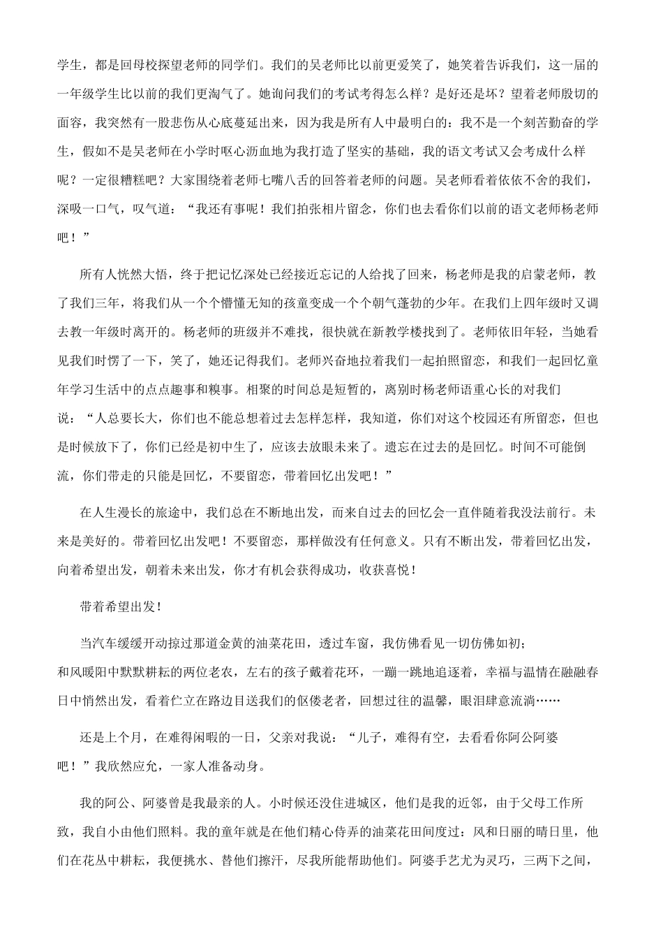 再一次出发初三作文_第3页