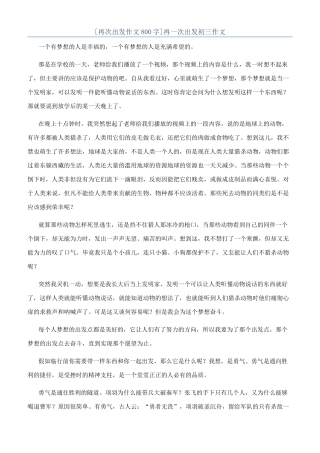 再一次出发初三作文