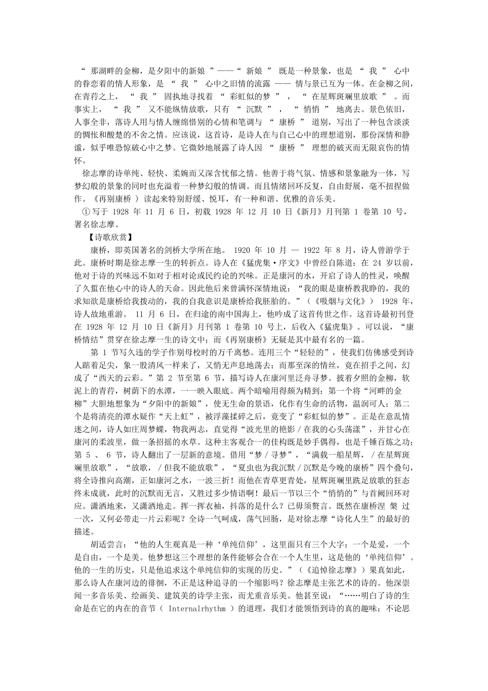 再别康桥-再别康桥原文赏析_第2页