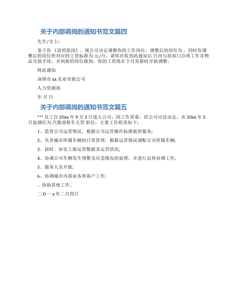 内部调岗通知书材料五篇2024_第2页