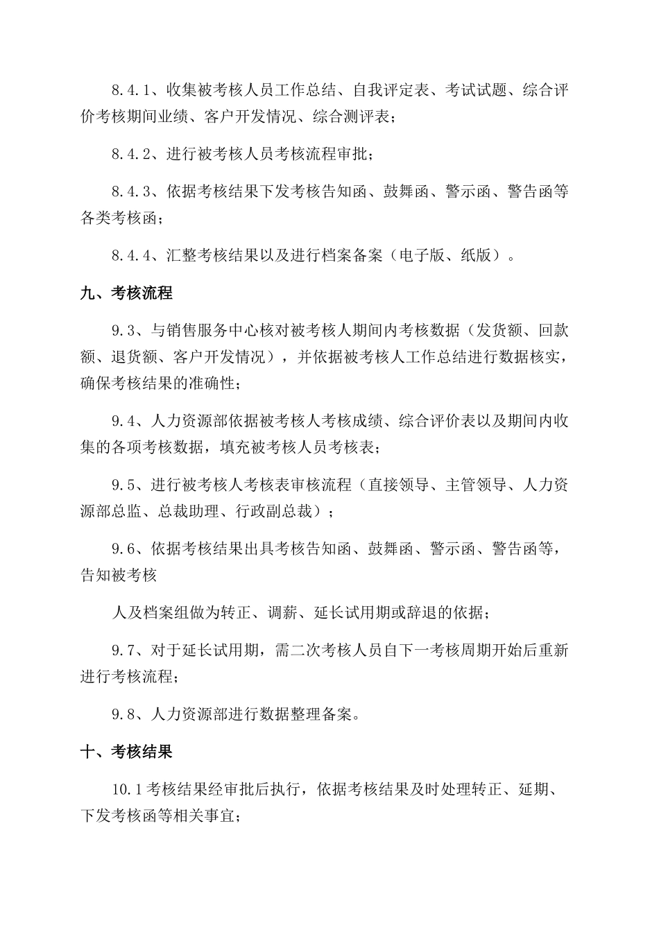 内部推荐考核制度_第3页