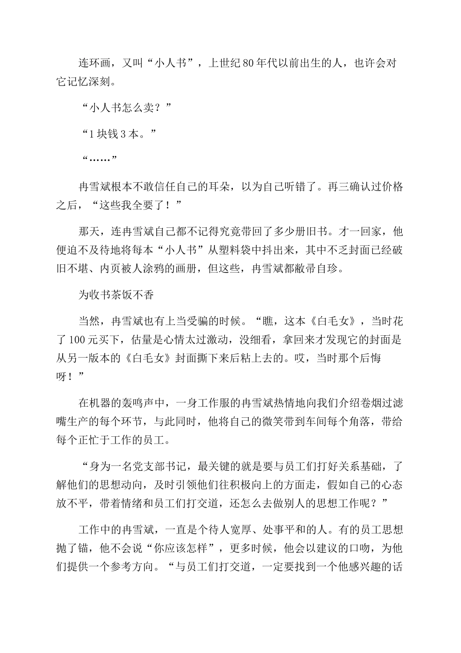 冉雪斌——工作在红云红河集团的铁杆“连迷_第2页
