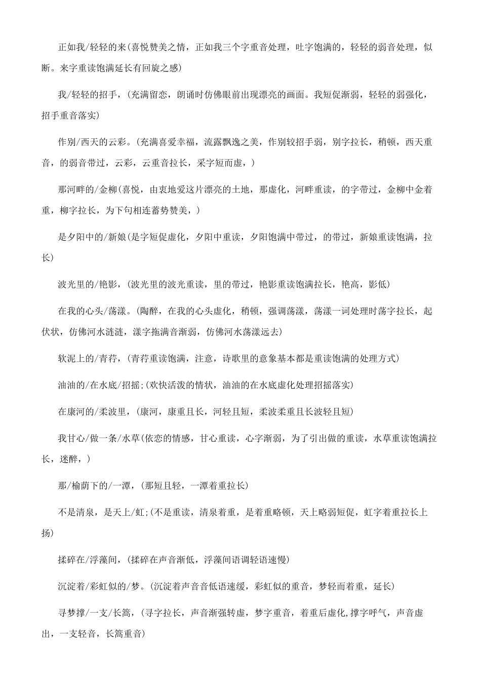 再别康桥朗诵技巧_第2页