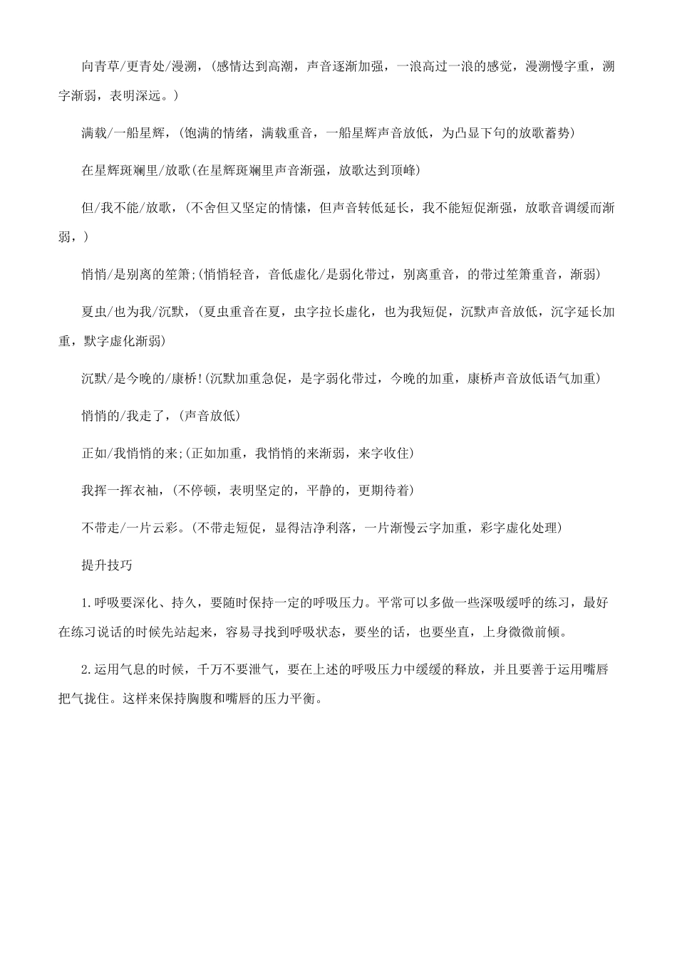 再别康桥朗诵技巧_第3页