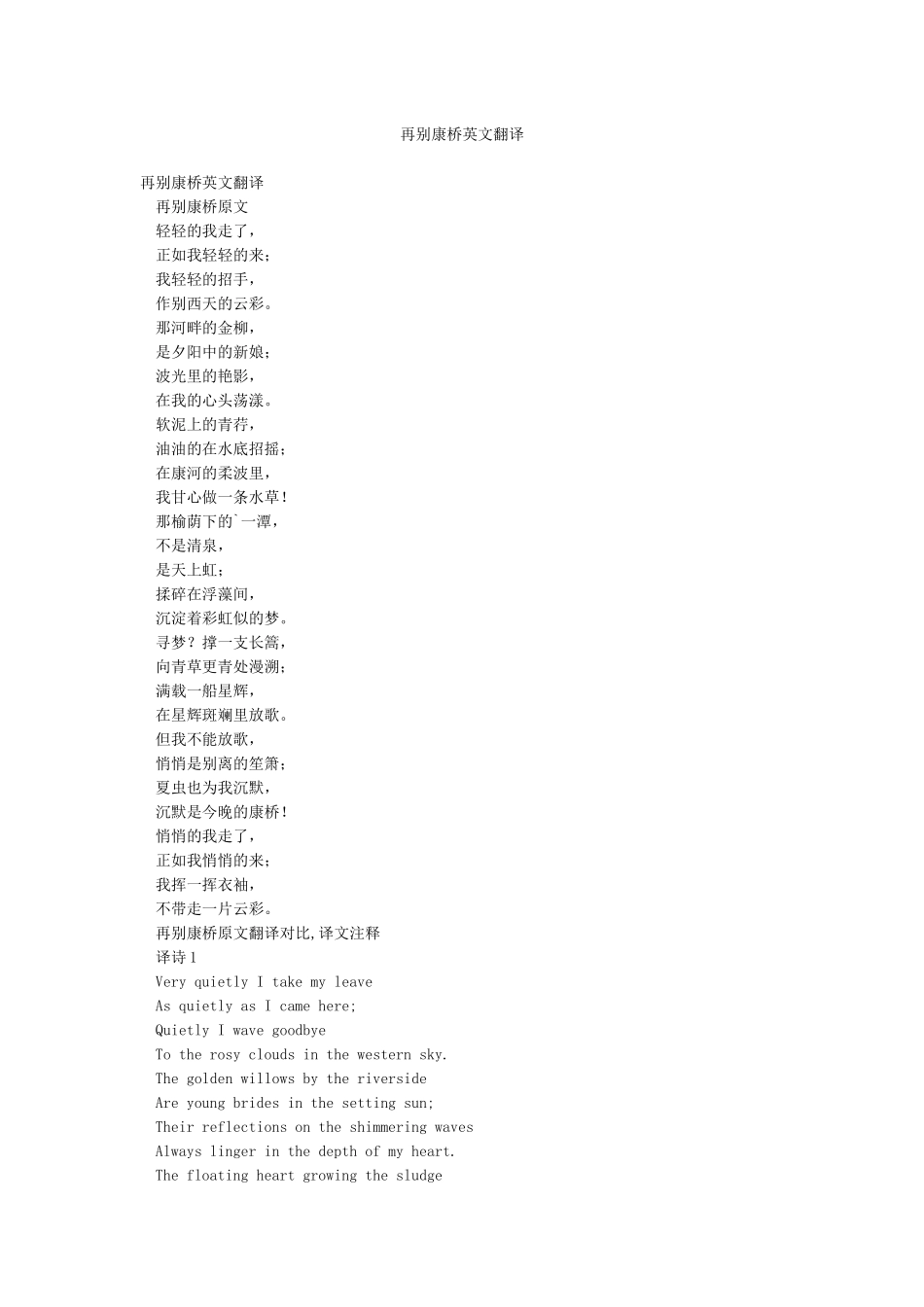 再别康桥英文翻译_第1页
