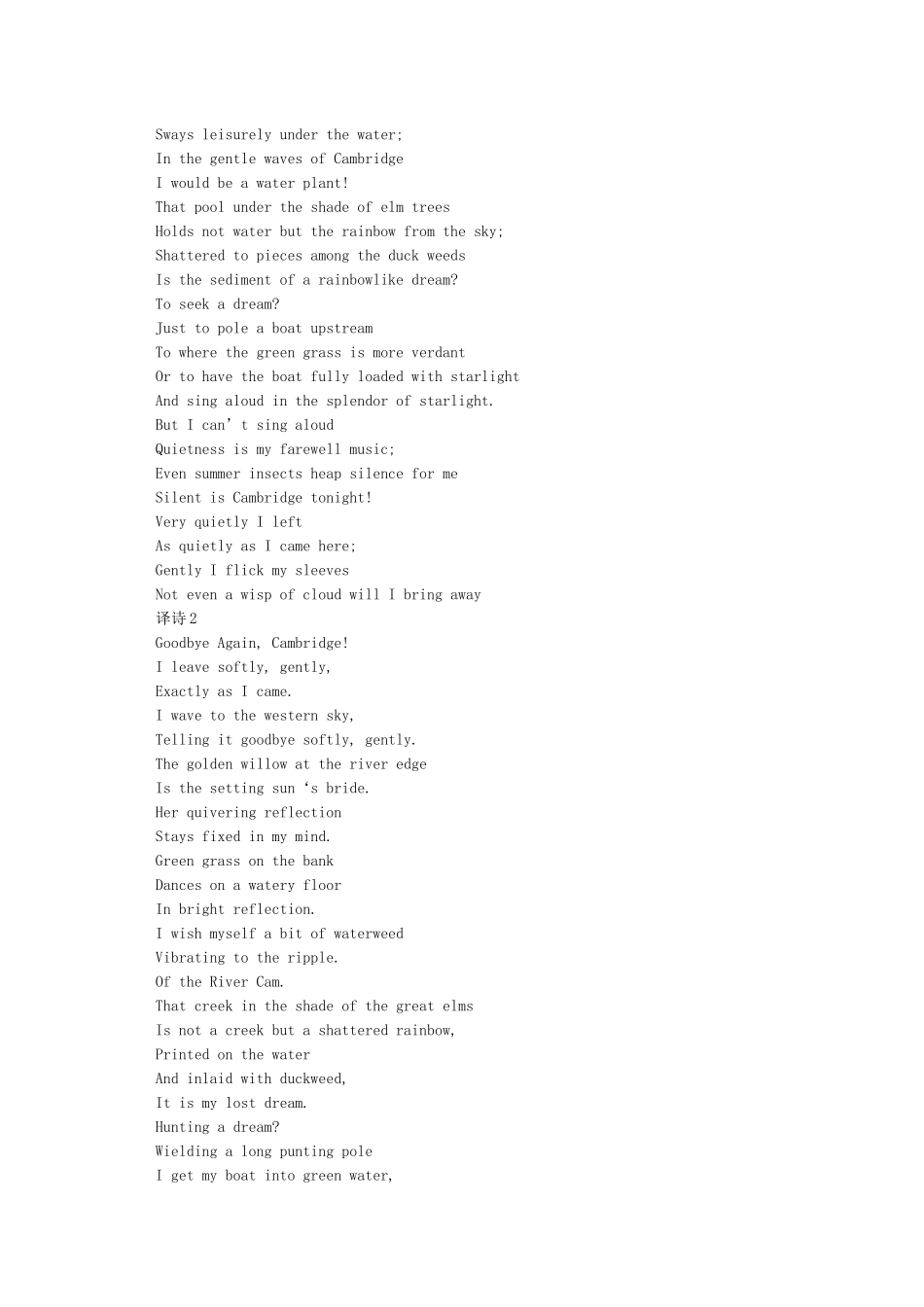 再别康桥英文翻译_第2页