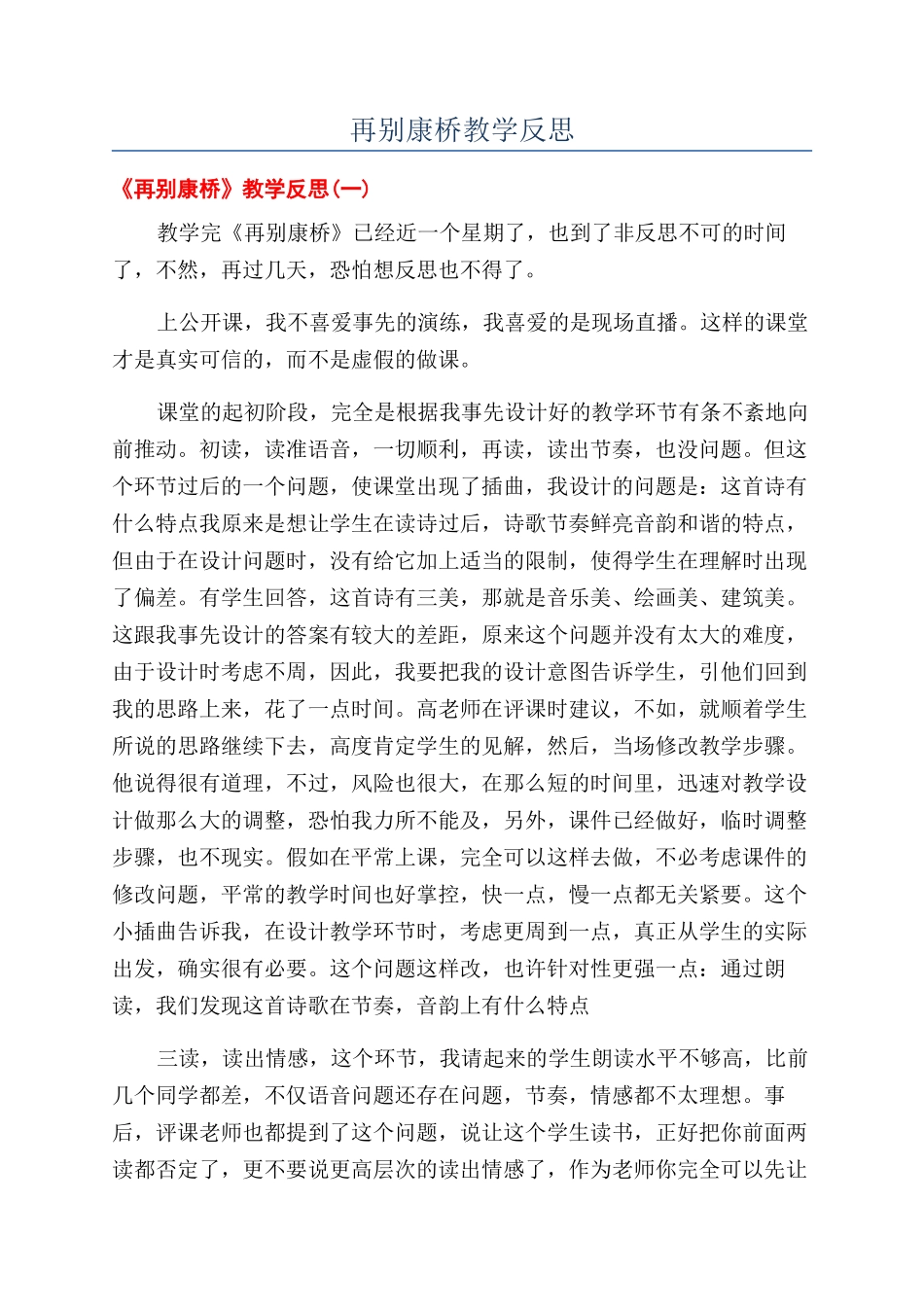 再别康桥教学反思_第1页