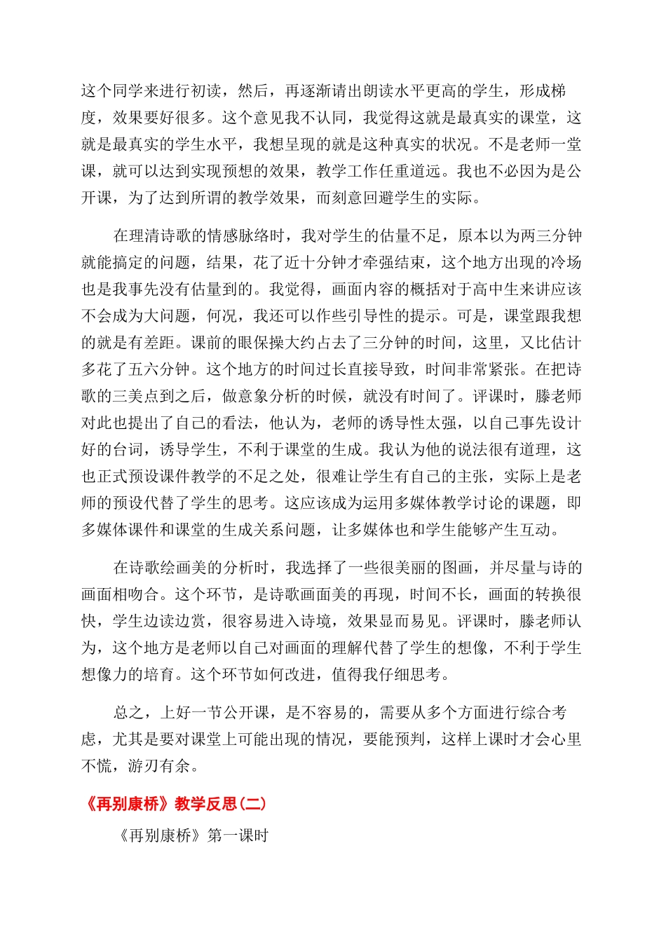 再别康桥教学反思_第2页