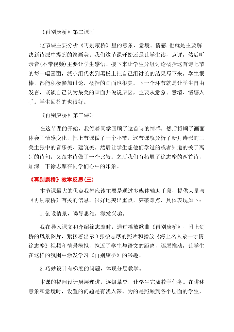 再别康桥教学反思_第3页