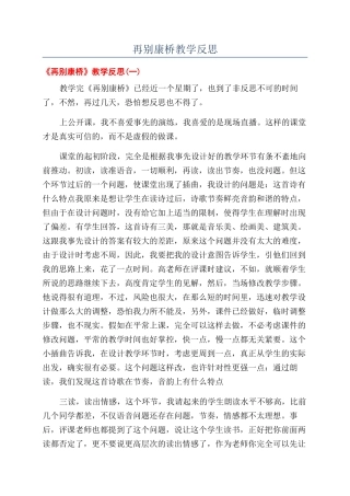 再别康桥教学反思