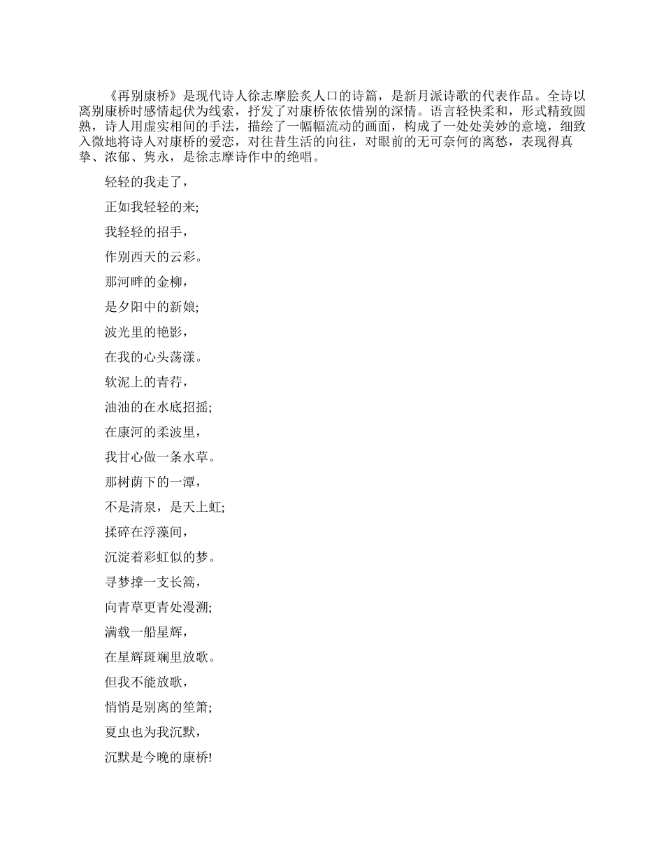 再别康桥经典朗诵_第1页