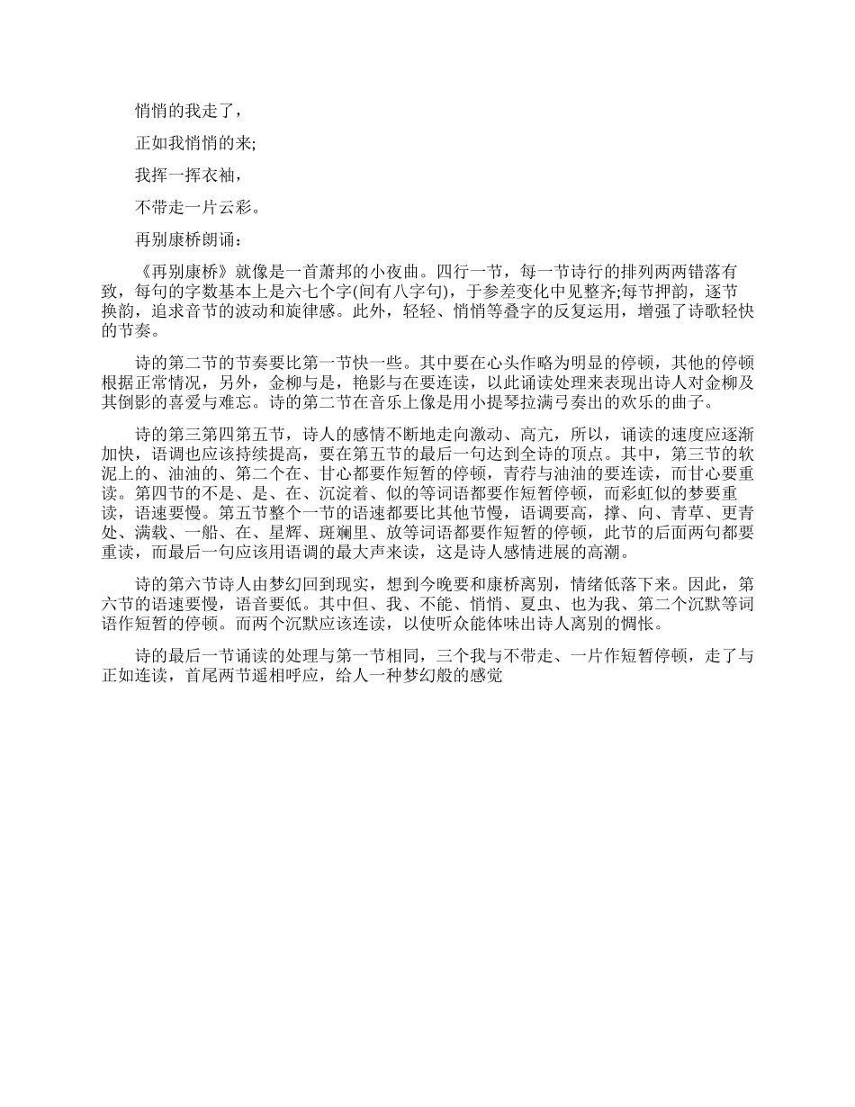 再别康桥经典朗诵_第2页