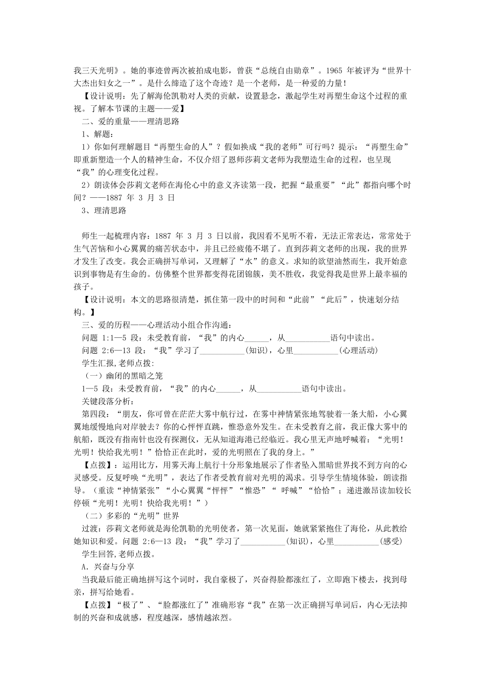 再塑生命的人优质课教案带板书_第2页