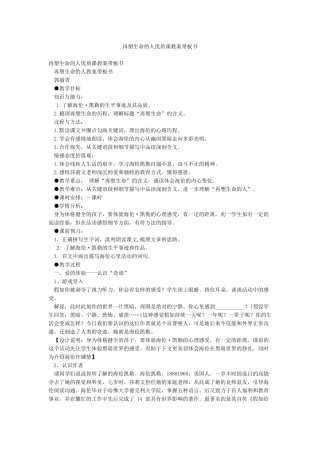 再塑生命的人优质课教案带板书