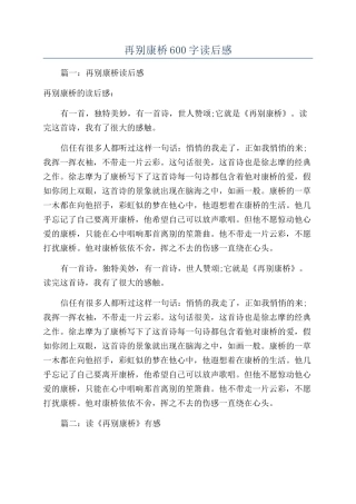 再别康桥600字读后感