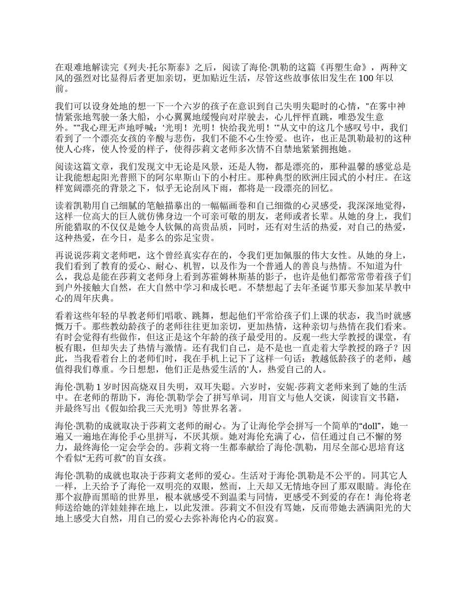 再塑生命的人读后感_第1页