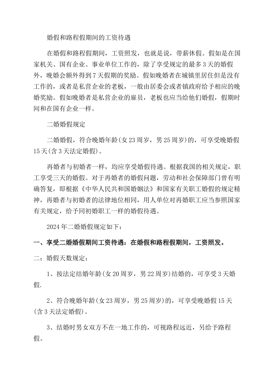 再婚的婚假请假条怎么写_第2页