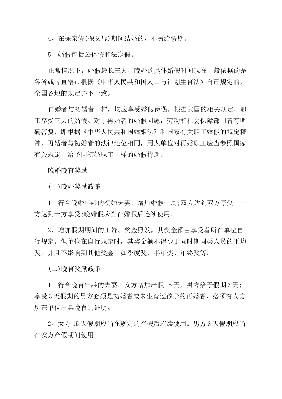再婚的婚假请假条怎么写_第3页