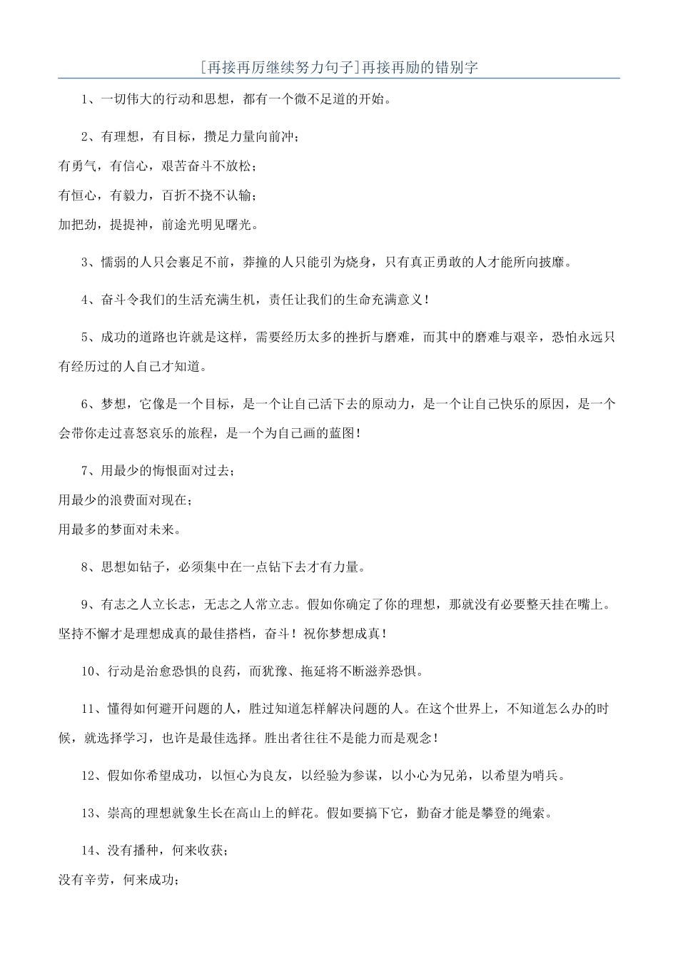 再接再励的错别字_第1页