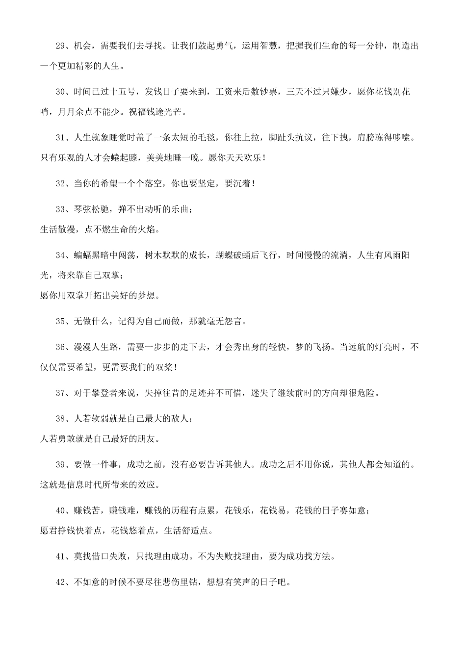 再接再励的错别字_第3页