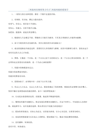 再接再励的错别字