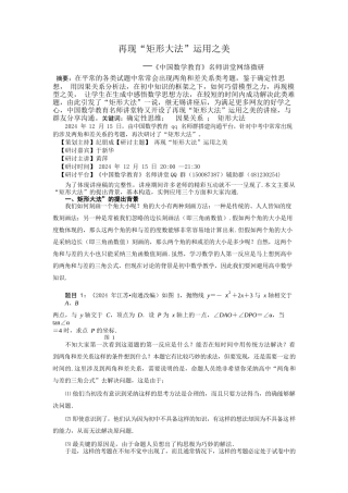 再现“矩形大法”运用之美22