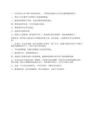 再泡妞竞争这么激烈的时候情书的7条规则还是要知道的