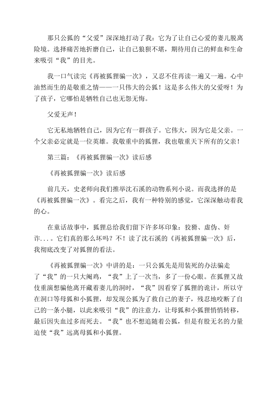 再被狐狸骗一次读后感_第2页