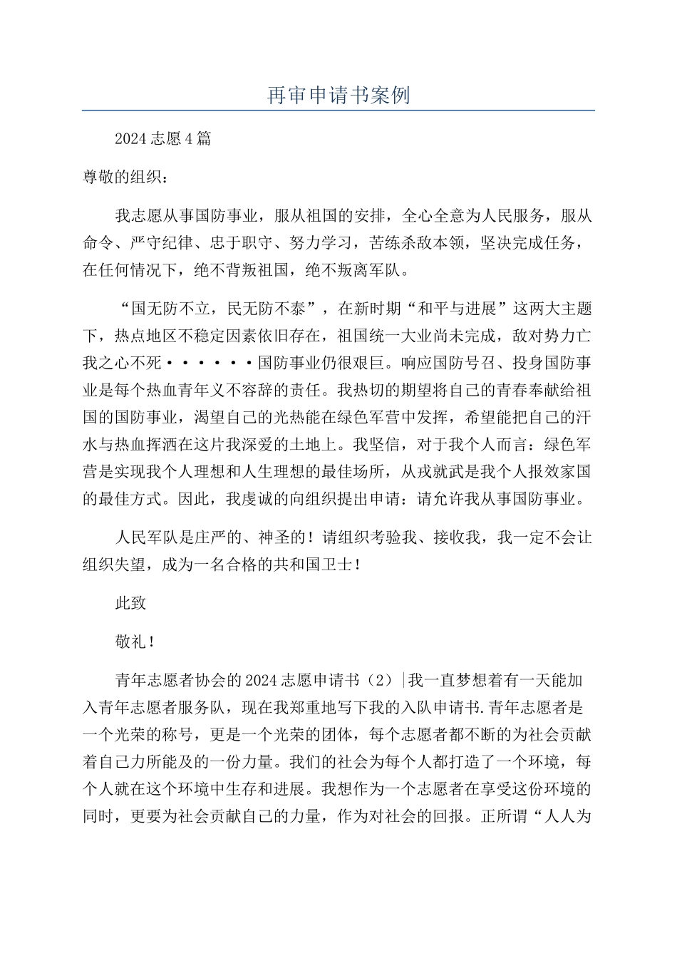 再审申请书案例_第1页