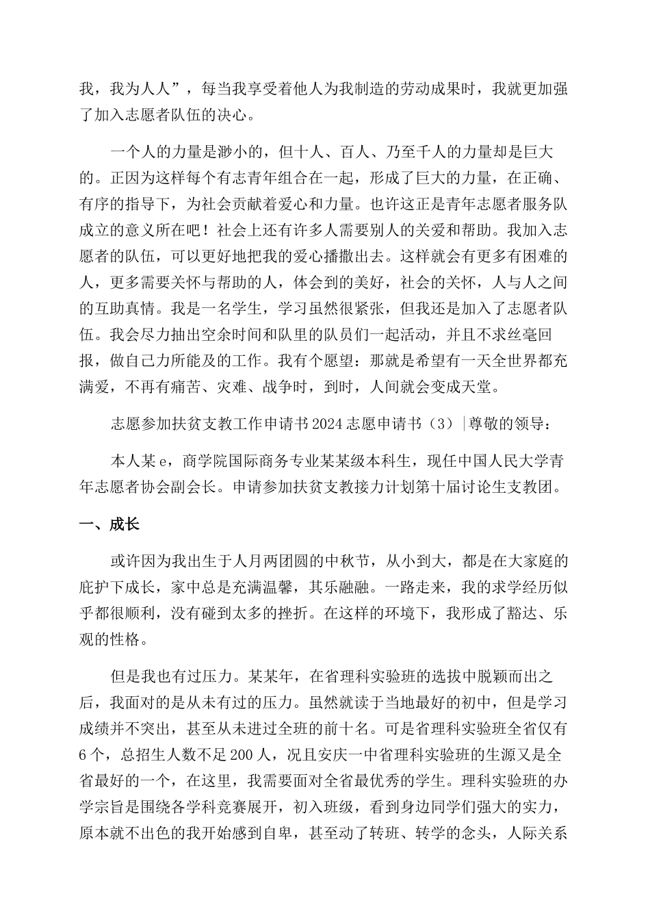 再审申请书案例_第2页