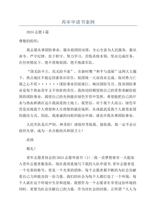 再审申请书案例