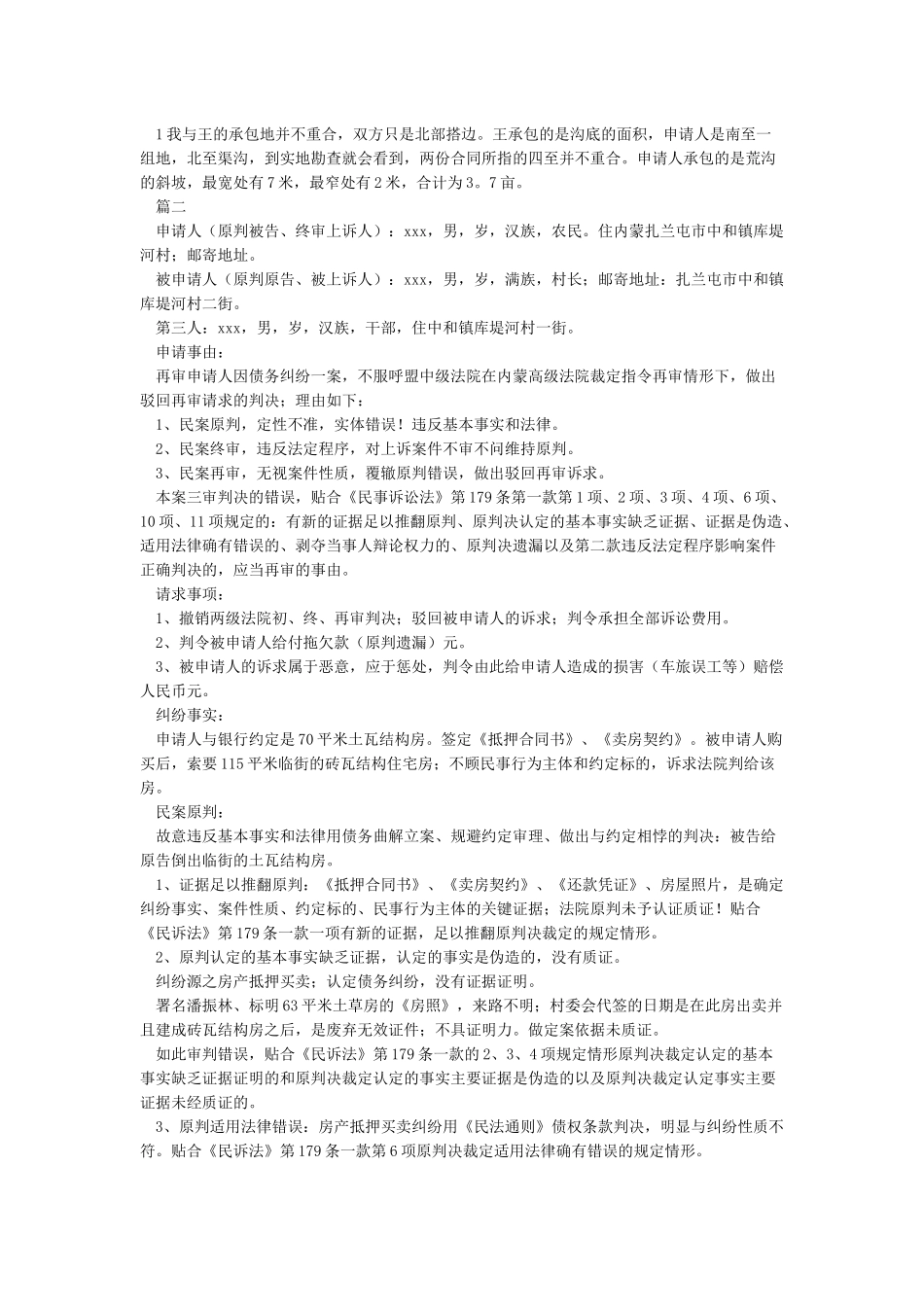 再审申请书范本10则_第2页