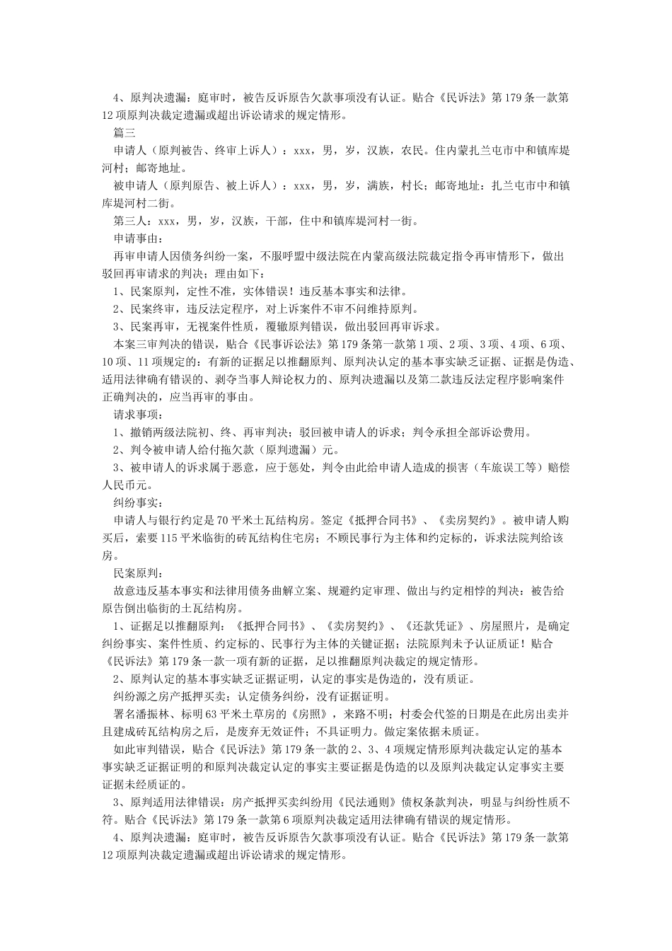 再审申请书范本10则_第3页