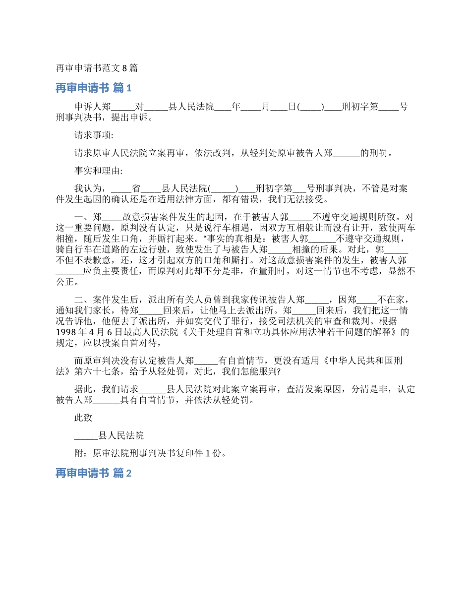 再审申请书范文8篇_第1页